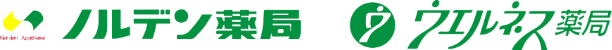 ノルデン薬局 ウェルネス薬局